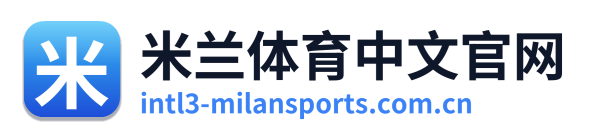米兰体育中文官网